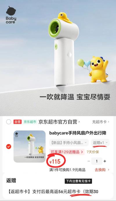 bbc手持小风扇 59元 - 86线报 bbc手持小风扇 59元 - 86线报