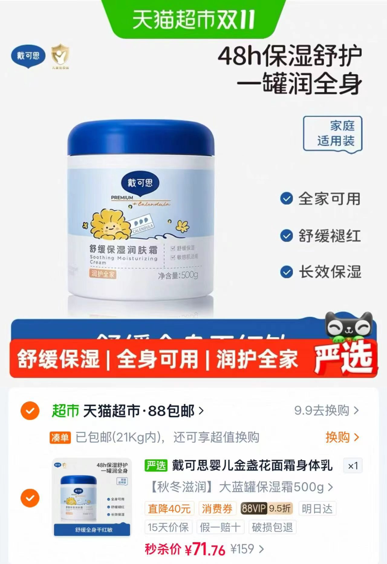 戴可思金盏花婴儿润肤乳大蓝罐 71.7元 - 清风线报