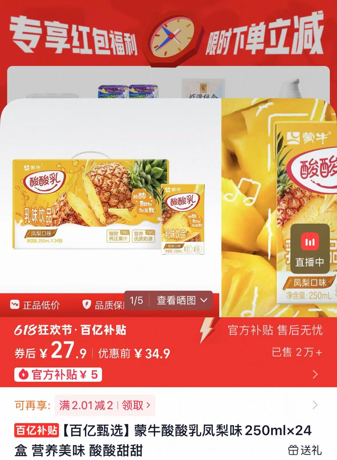 蒙牛酸酸乳凤梨味250ml×24盒 27.9元 - 86线报