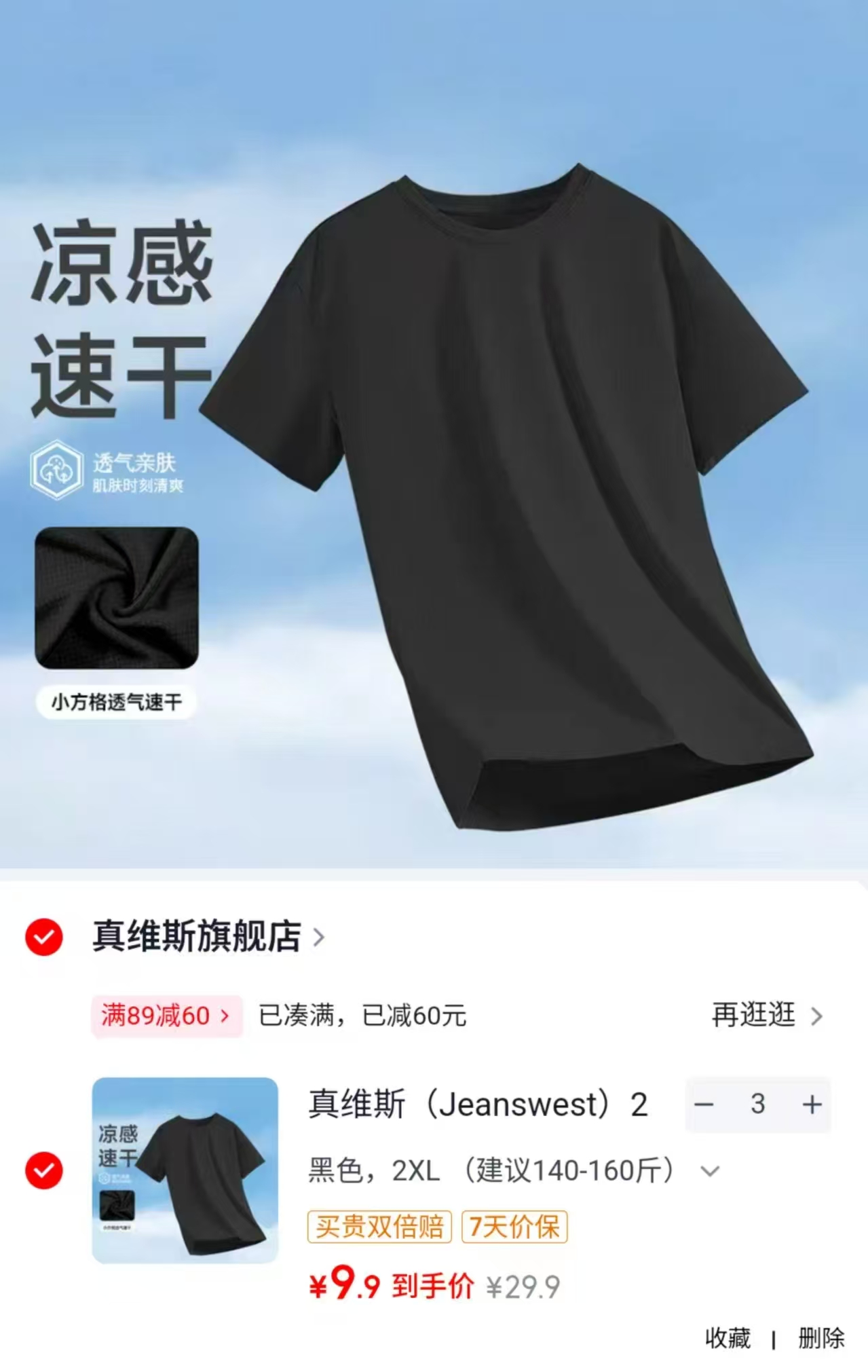 真维斯短袖t恤拍1发3件 29.7元 - 86线报
