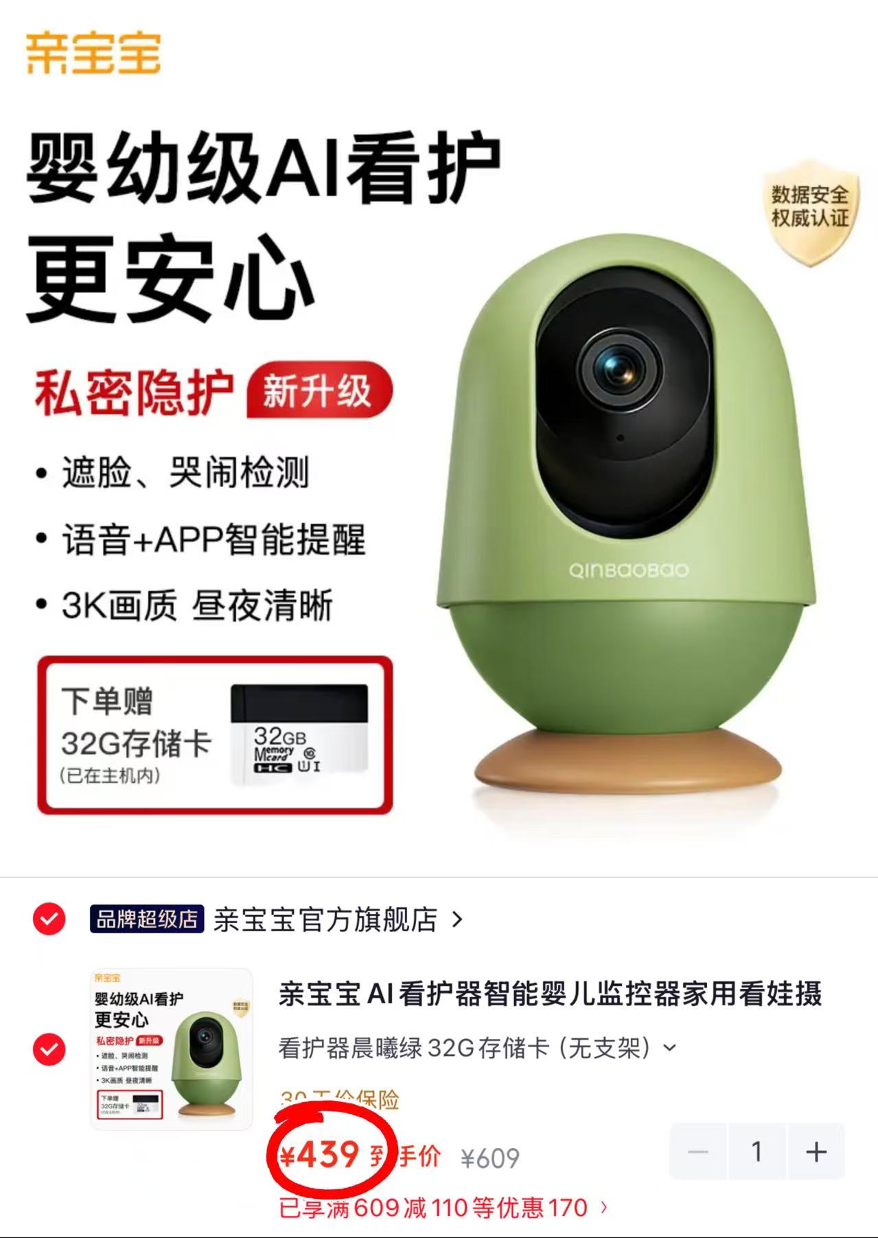 TOI城市交通轨道拼图拍2件 99元，亲宝宝AI智能看护器32G 439元 - 86线报