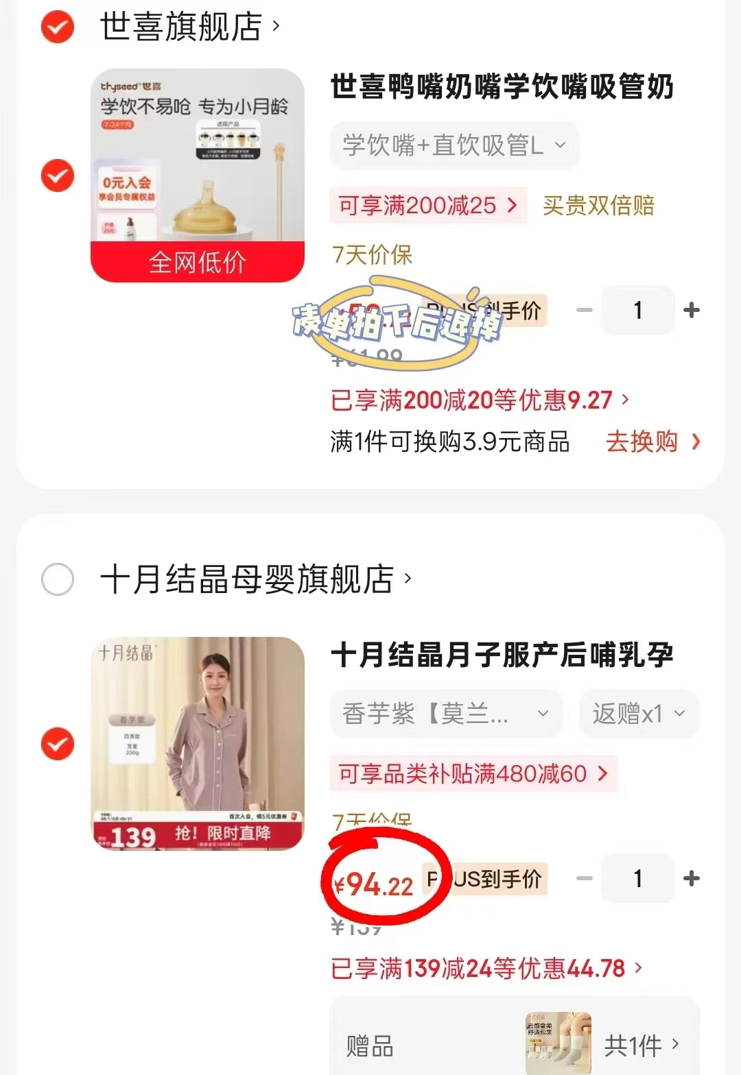 十月结晶月子服套装 74.2元 - 86线报
