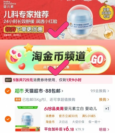 立白婴元素婴幼儿面霜50g 6元 - 86线报