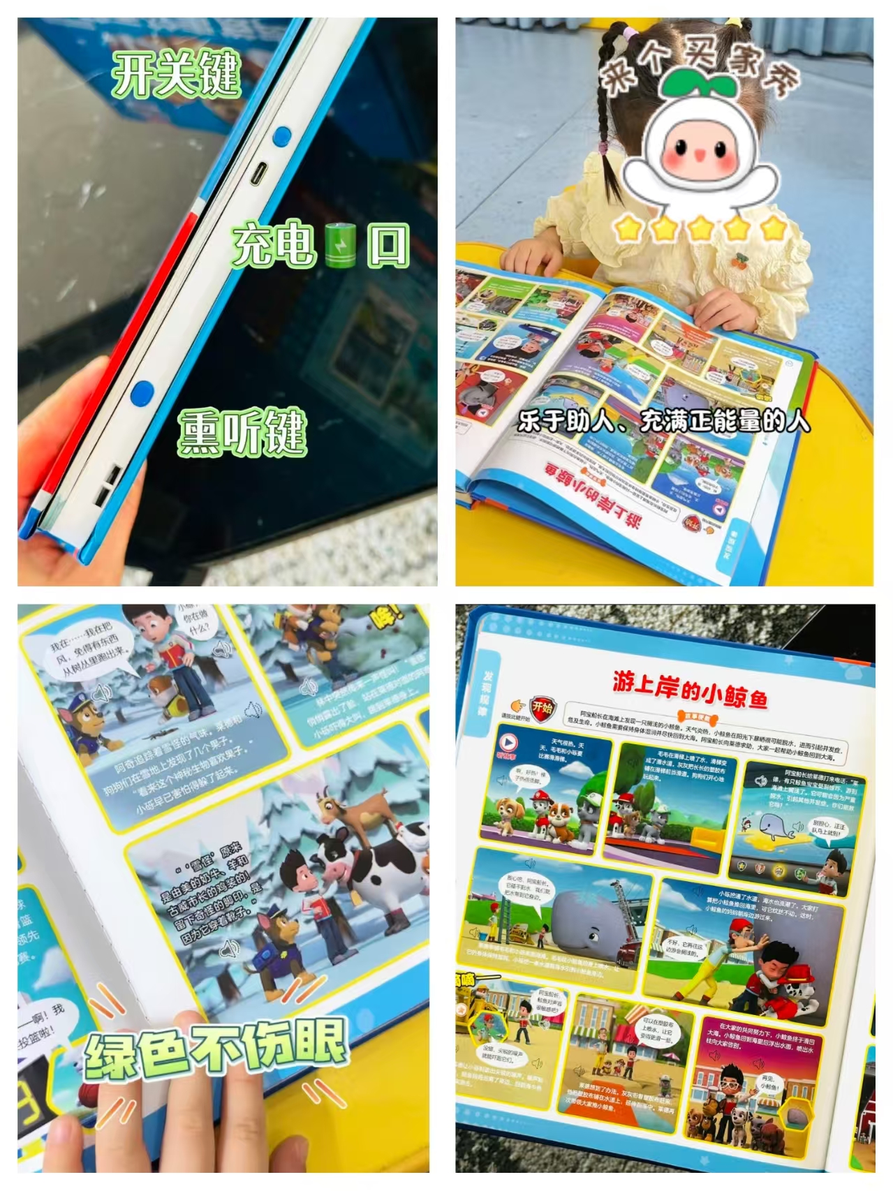 汪汪队立大功经典故事有声书 69.9元 - 线报酷