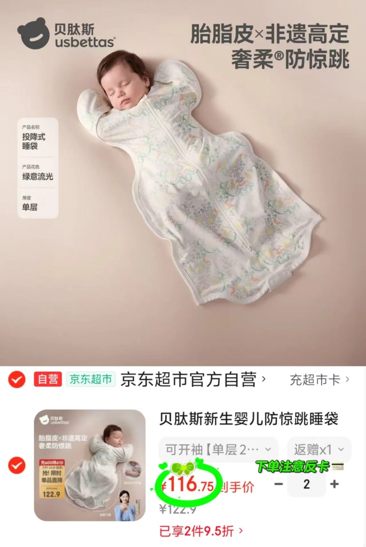 贝肽斯胎脂皮睡袋 拍2件 233.5元 - 86线报