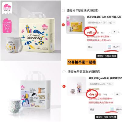 盛夏光年夏日么么茶尿不湿拍2件 80元，盛夏光年GALA系列尿不湿拍4件 216元 - 86线报