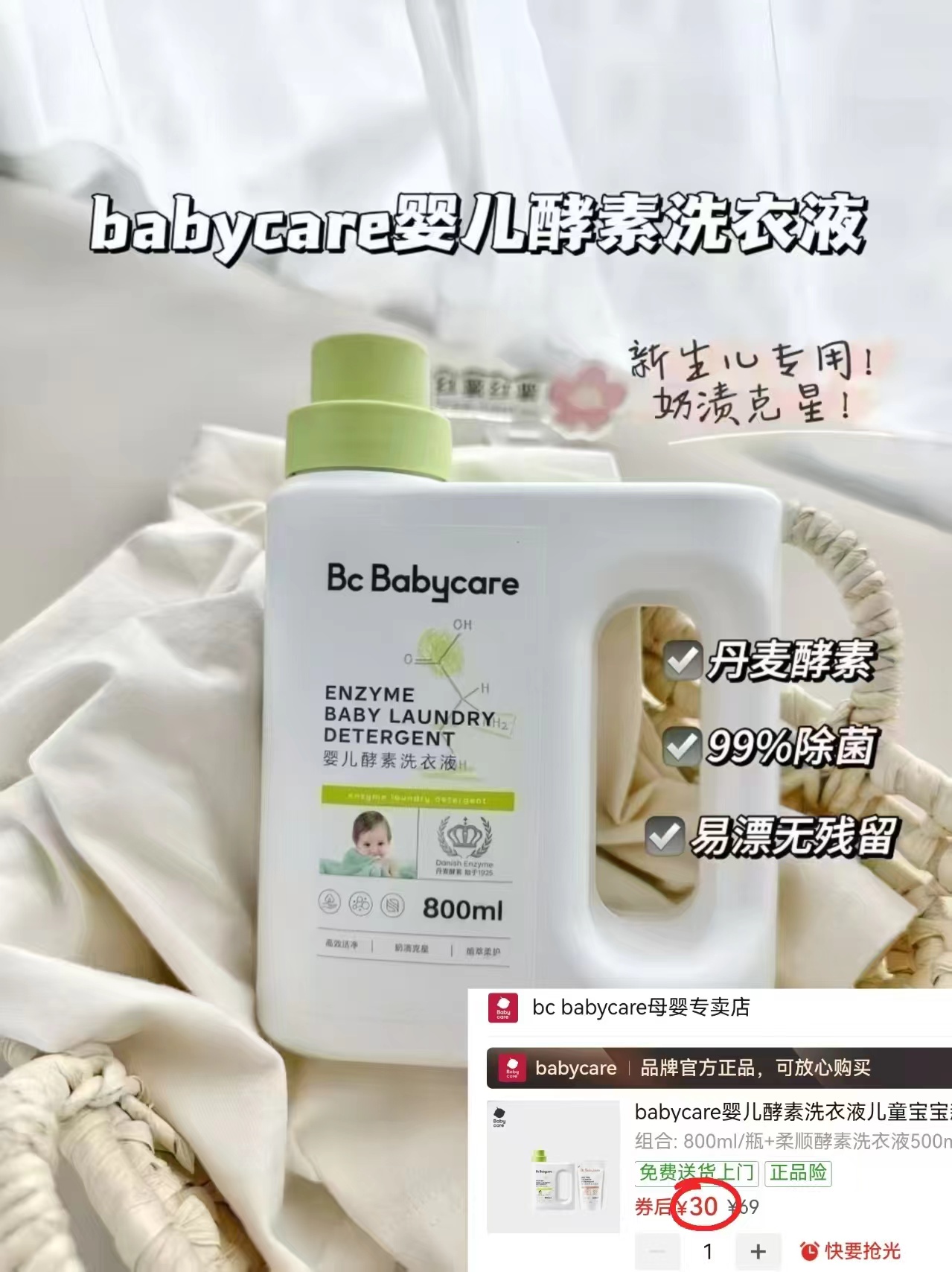 bbc婴儿酵素洗衣液组合1300ml 30元 - 线报酷