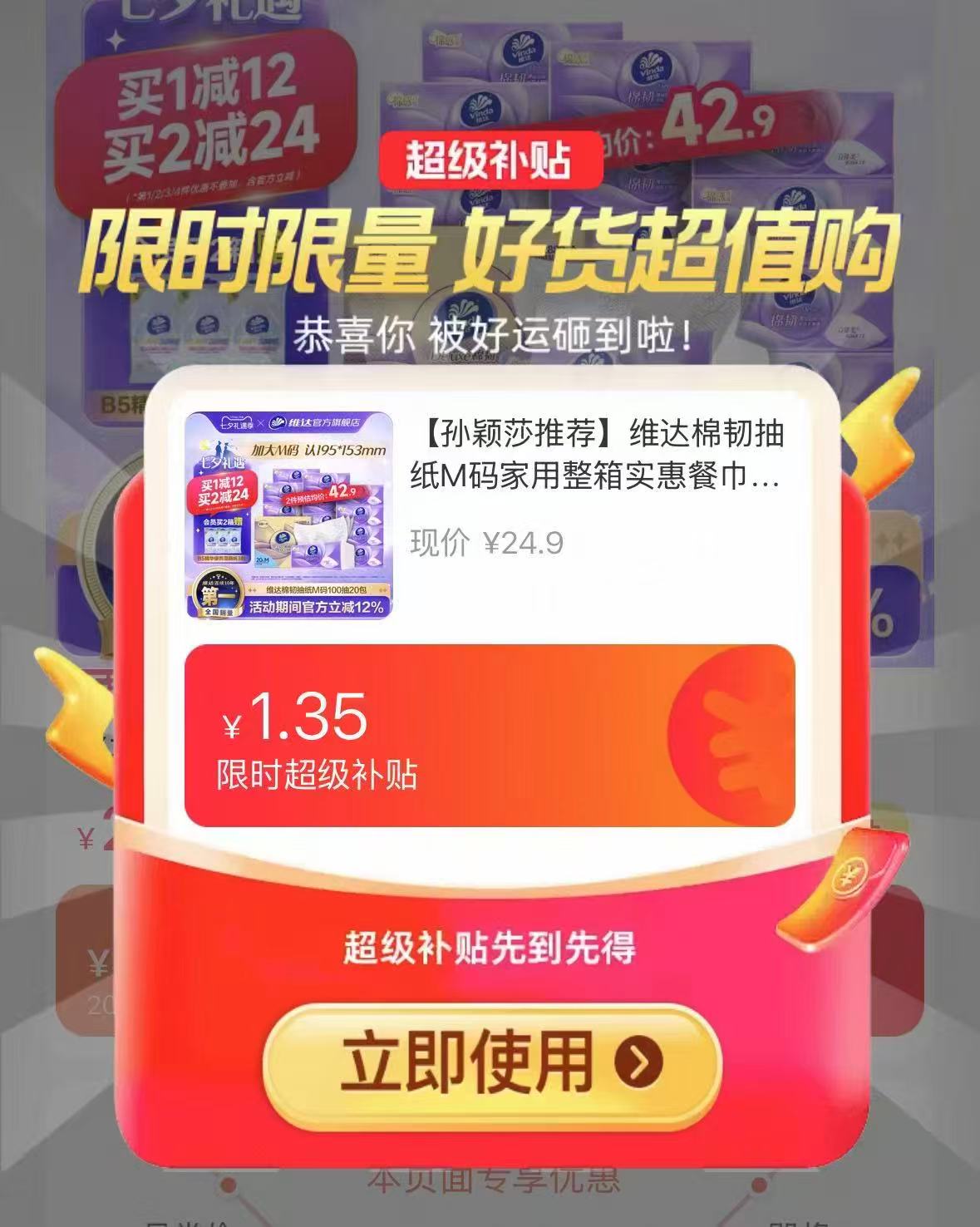 维达棉韧抽纸M码20包 26.4元 - 86线报 维达棉韧抽纸M码20包 26.4元 - 86线报