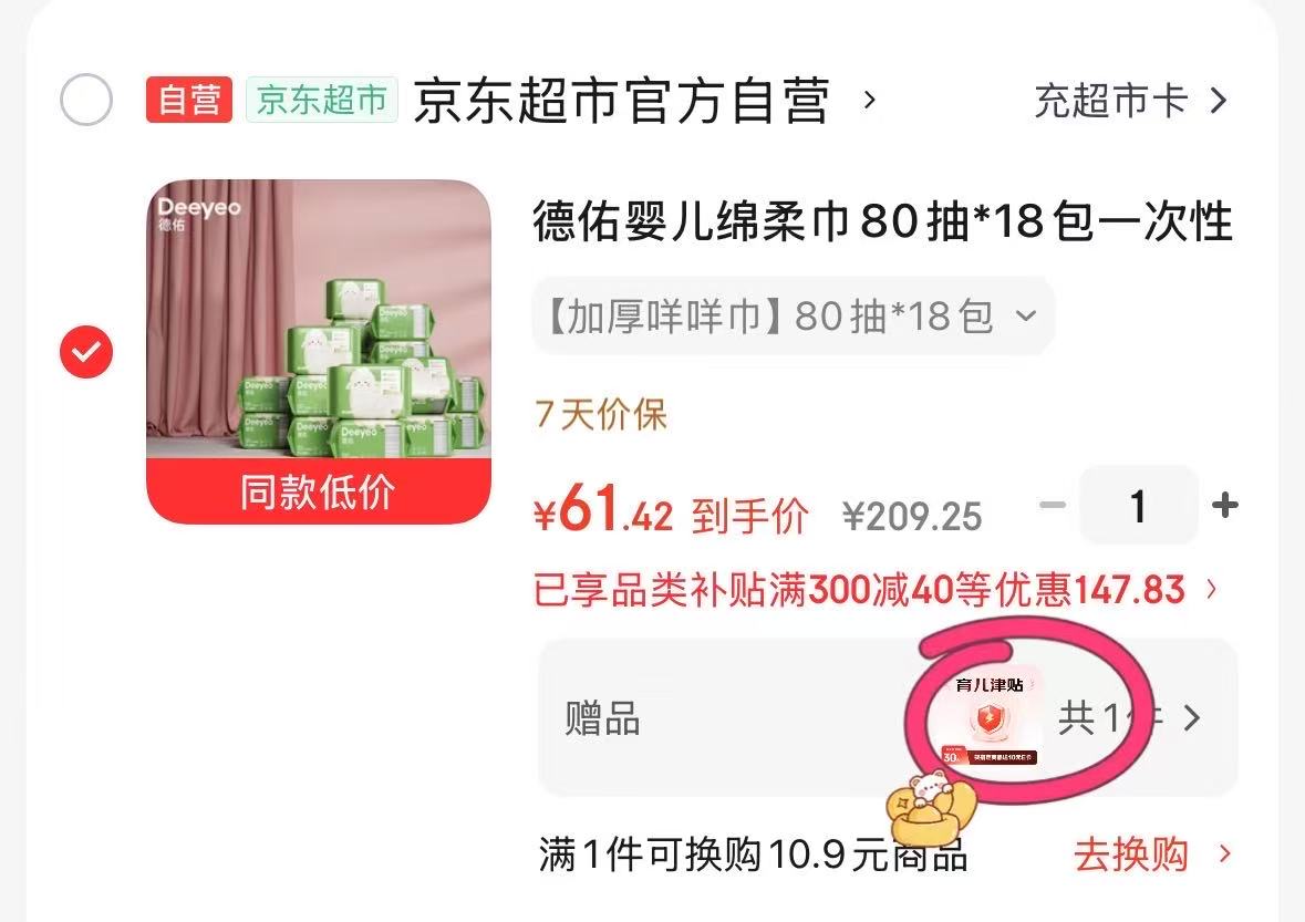 德佑羊咩咩绵柔巾拍1发18包 2.9元 - 86线报