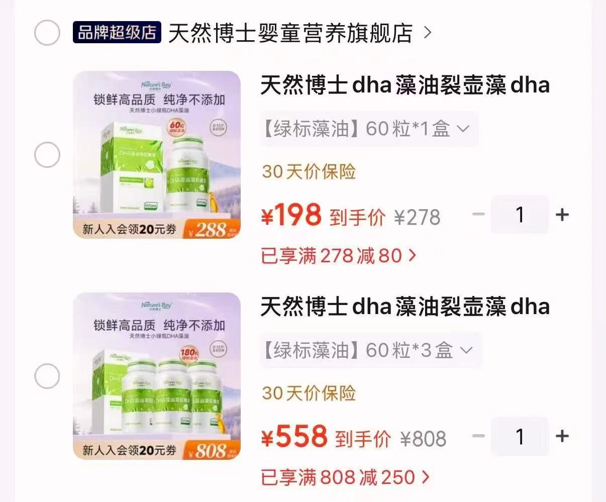 天然博士DHA绿标藻油1瓶装共60粒 198元，天然博士DHA绿标藻油3瓶装共180粒 558元 - 86线报