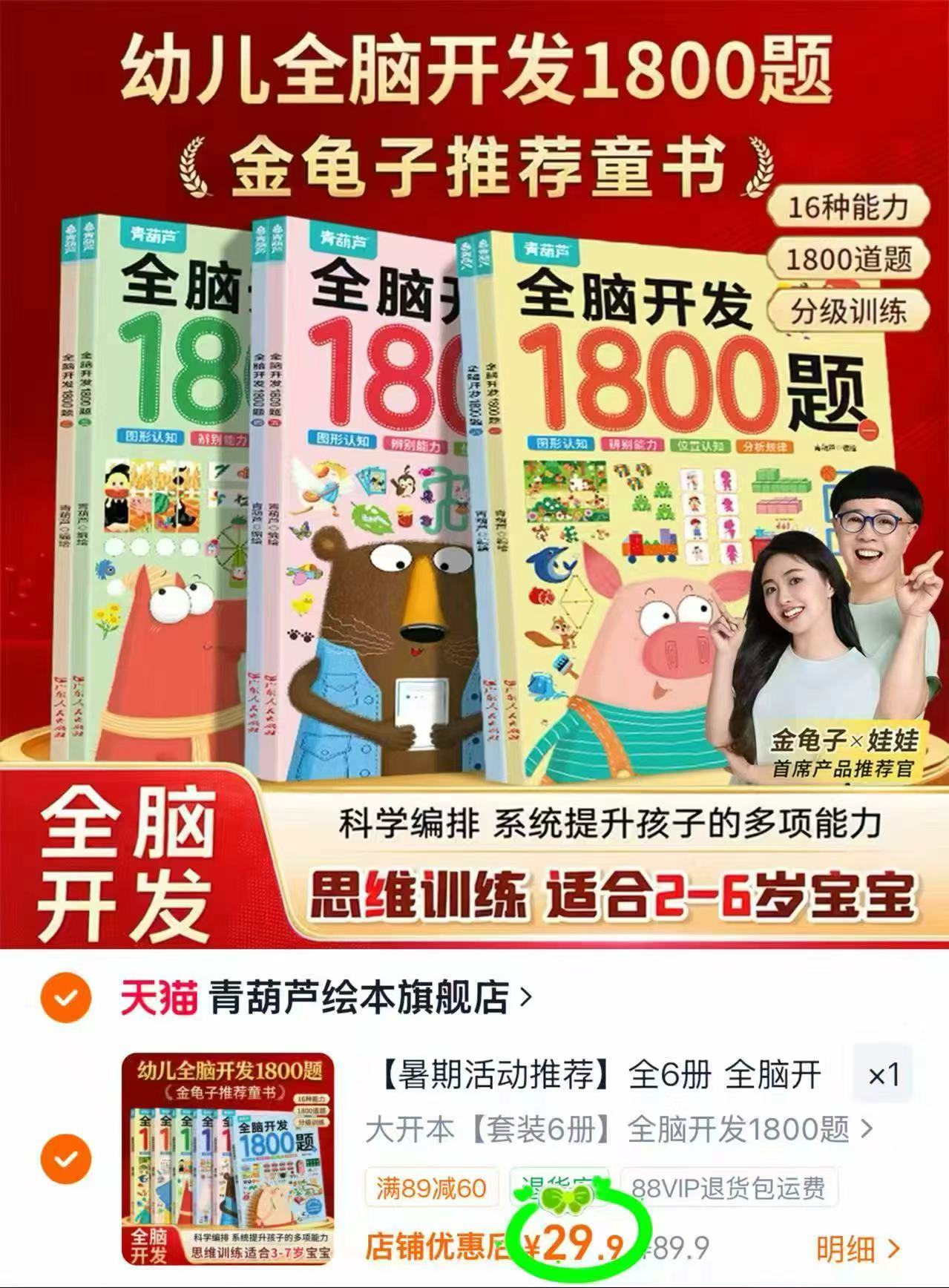 青葫芦全脑开发1800题大开本全套6册 29.9元 - 线报酷