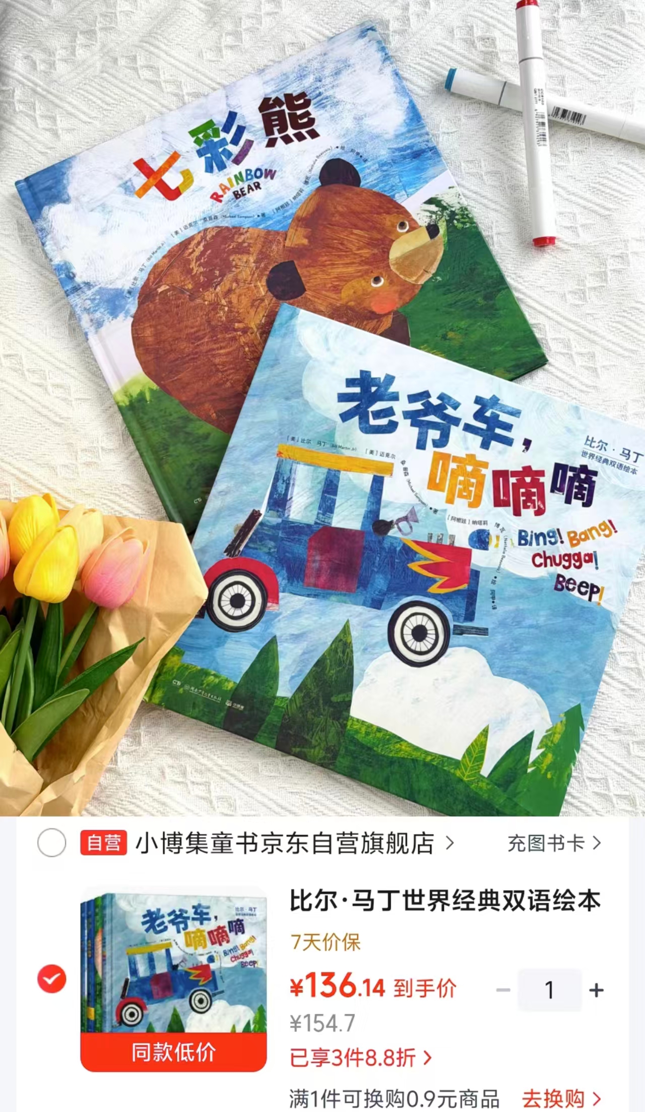 比尔·马丁世界经典双语绘本 136.1元 - 线报酷 比尔·马丁世界经典双语绘本 136.1元 - 线报酷
