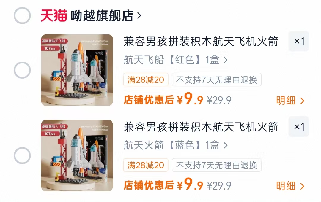 130粒积木兼容乐高 9.9元,航天飞船红色107粒 9.9元,航天火箭蓝色130粒 9.9元 - 86线报 130粒积木兼容乐高 9.9元,航天飞船红色107粒 9.9元,航天火箭蓝色130粒 9.9元 - 86线报