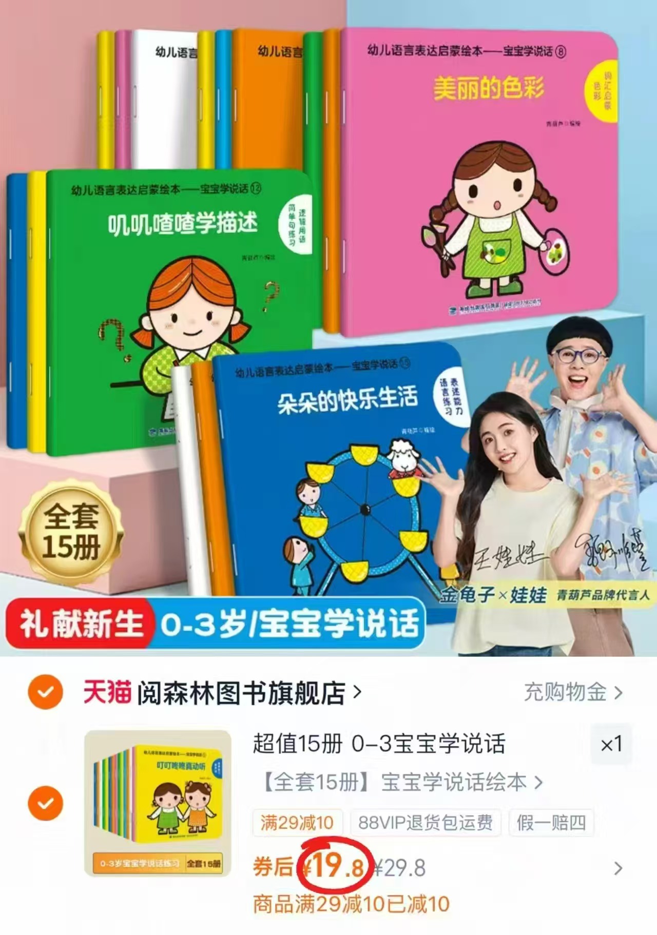 宝宝学说话儿童绘本共到手15册 29.8元 - 86线报