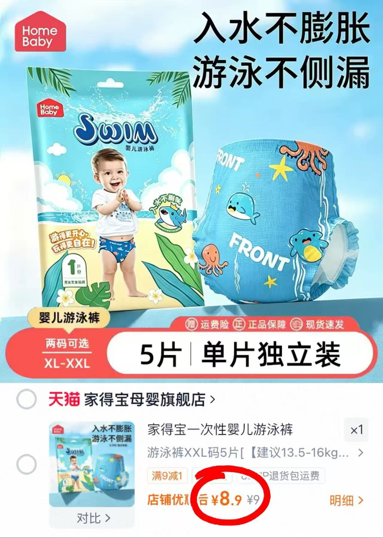 家得宝一次性游泳裤拍1发5共5片 8.9元 - 86线报