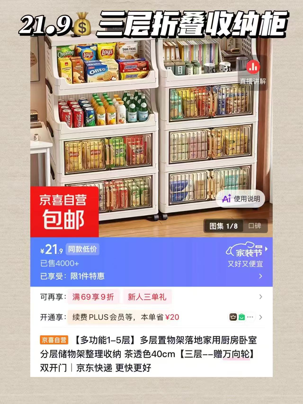 折叠收纳柜3层 21.9元 - 86线报