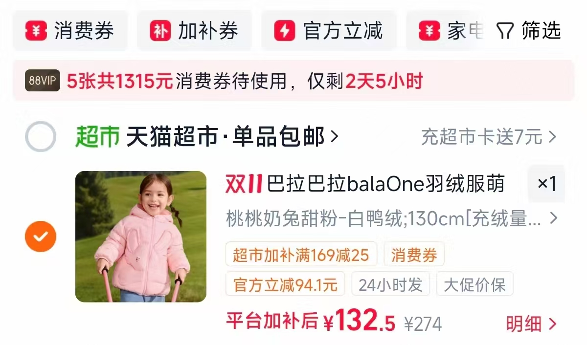 巴拉巴拉童装宝宝羽绒服男童女童外套2026新款儿童冬装 132元 - 86线报