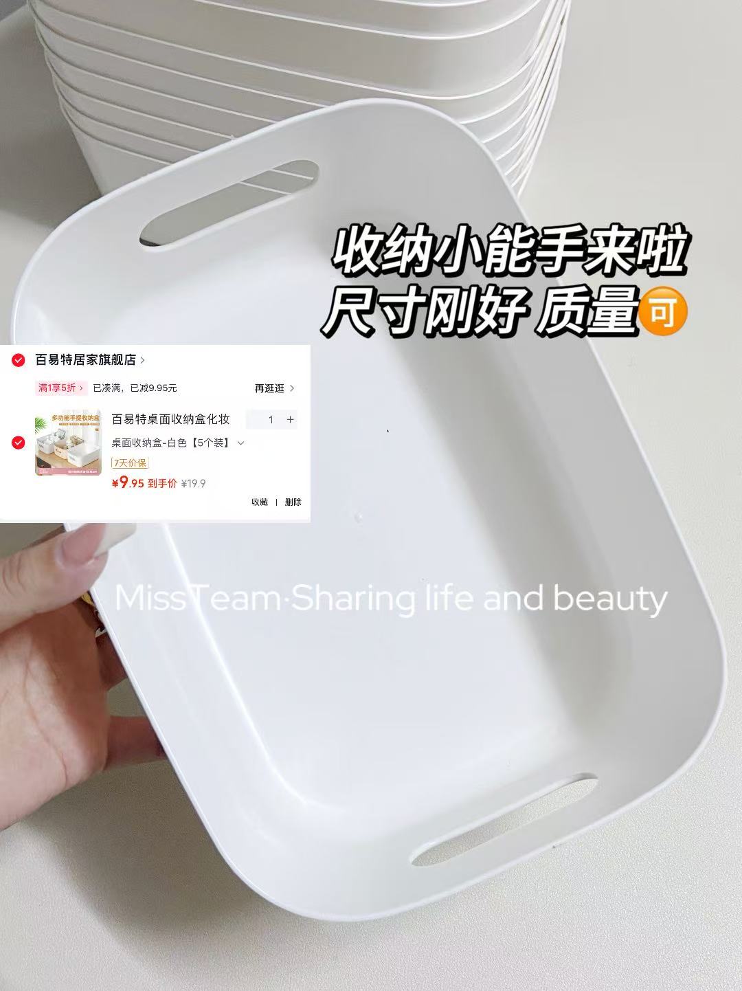 百易特桌面收纳盒5个 9.9元 - 86线报