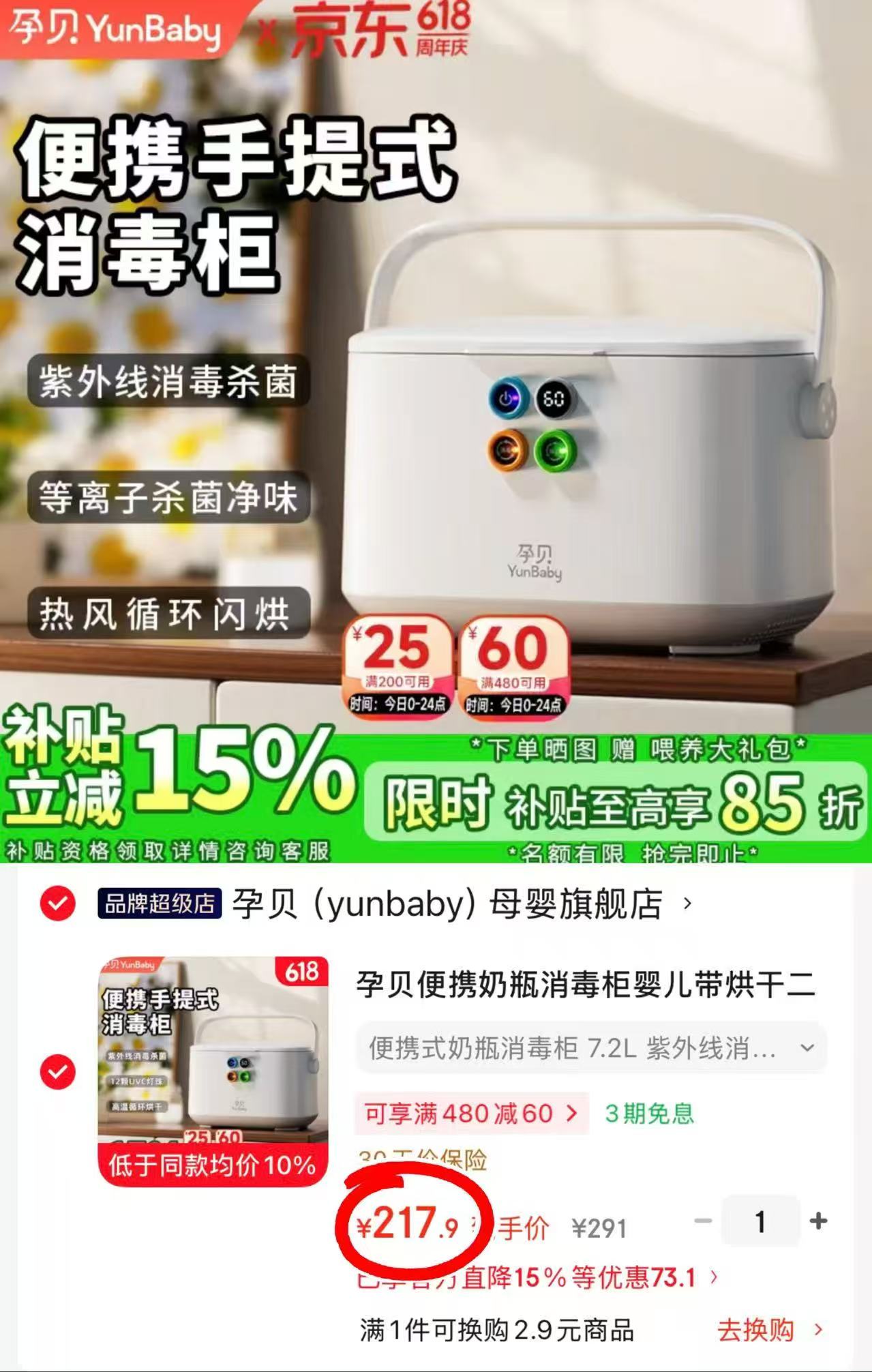 孕贝便携式奶瓶消毒柜 197.9元 - 86线报