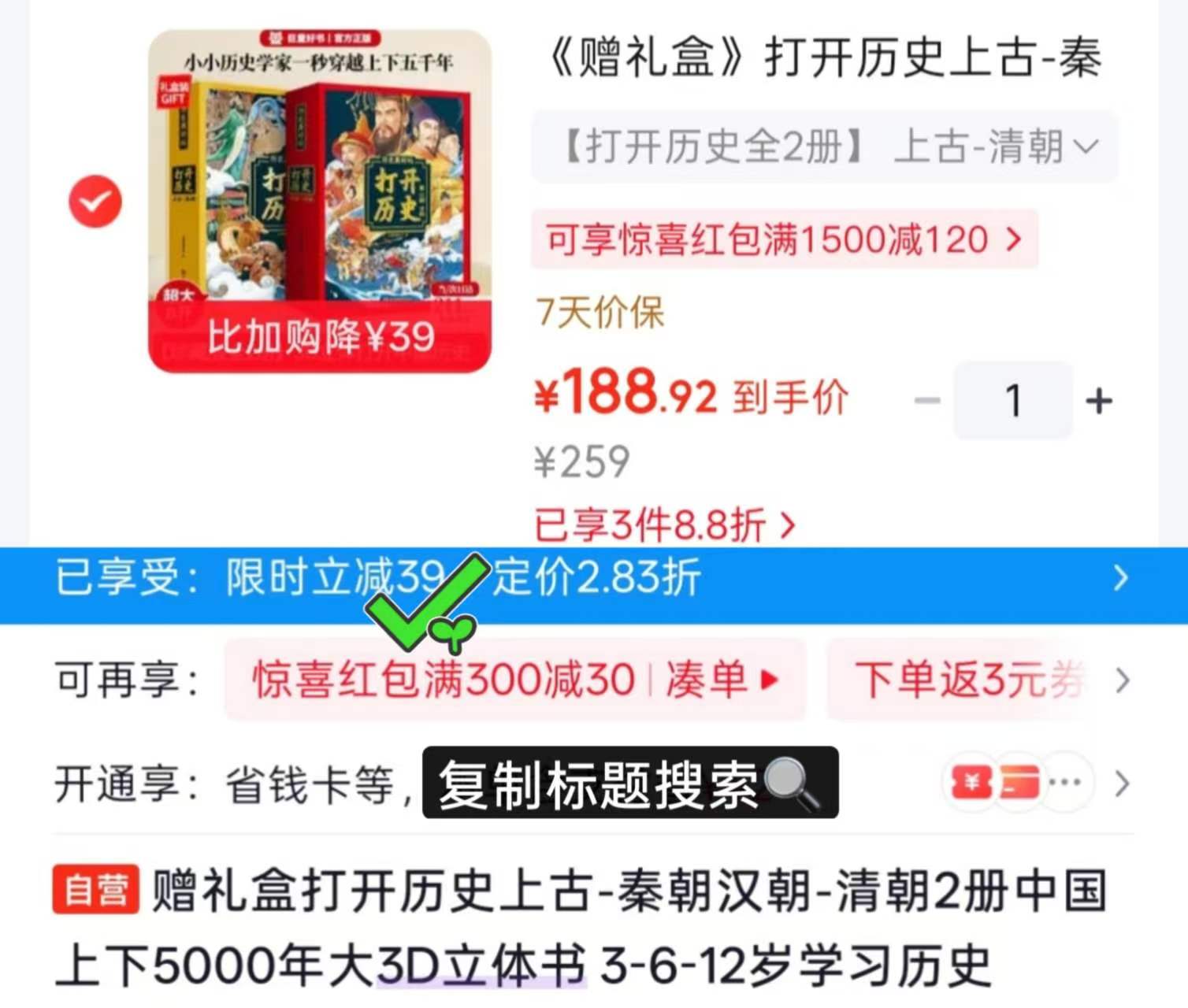 打开历史礼盒装2册 188.9元 - 86线报 打开历史礼盒装2册 188.9元 - 86线报