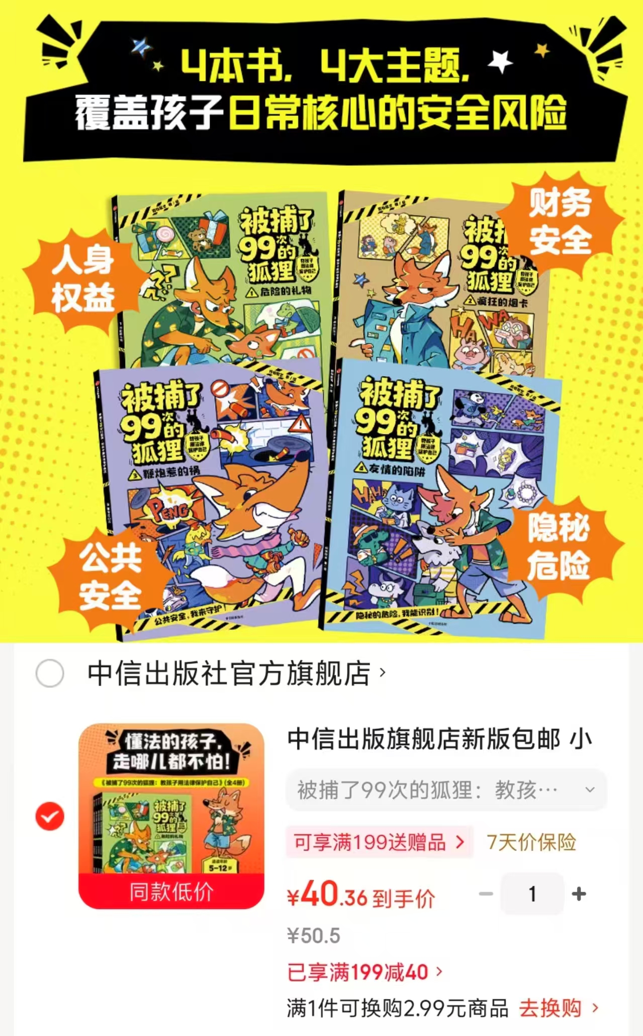 被捕了99次的狐狸全4册 40元 - 86线报 被捕了99次的狐狸全4册 40元 - 86线报