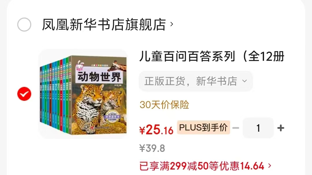 儿童百问百答系列12册 25元 - 86线报 儿童百问百答系列12册 25元 - 86线报