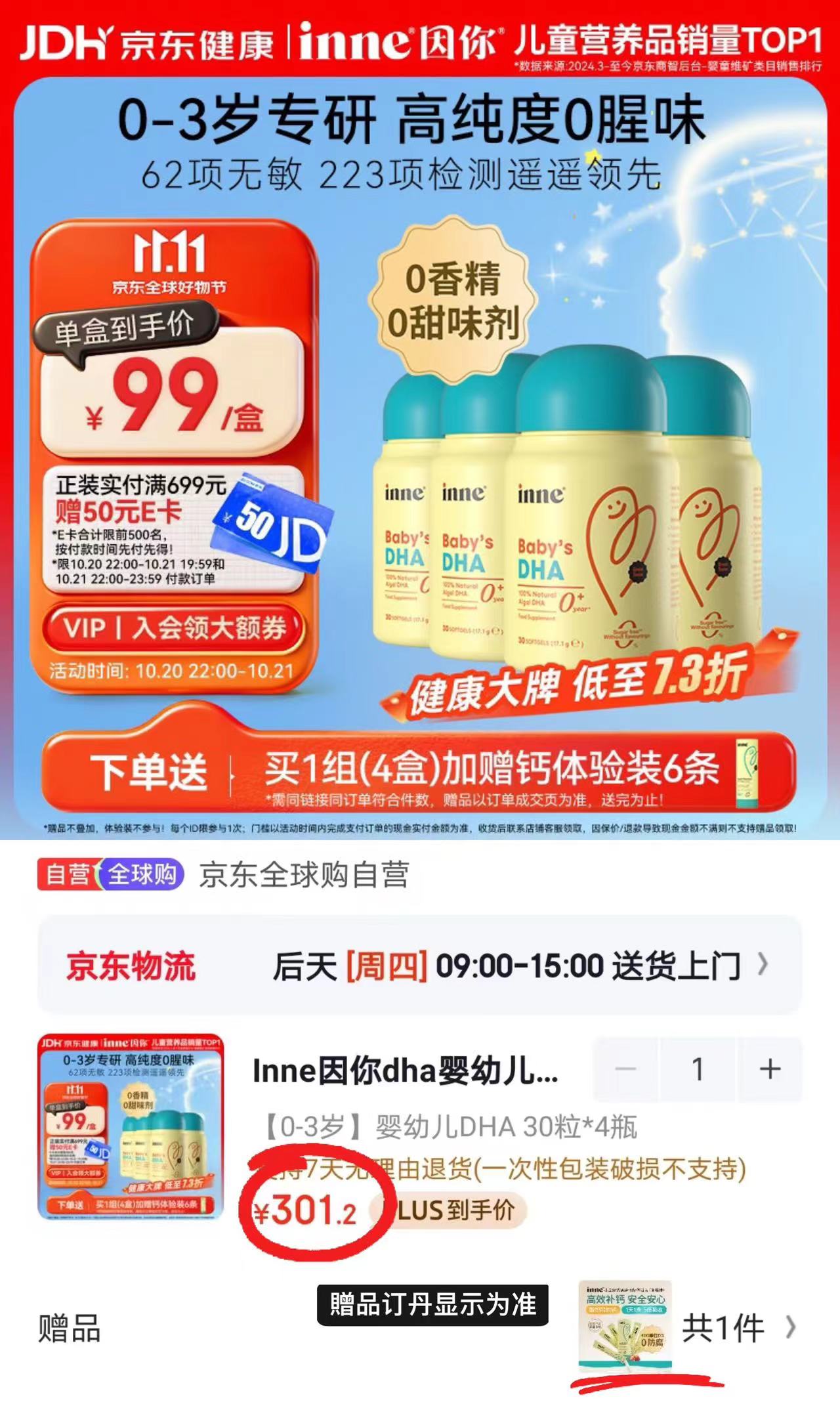 INNE因你DHA婴幼儿0-3岁婴儿藻油4盒 赠钙镁锌6条 301.2元 - 线报酷