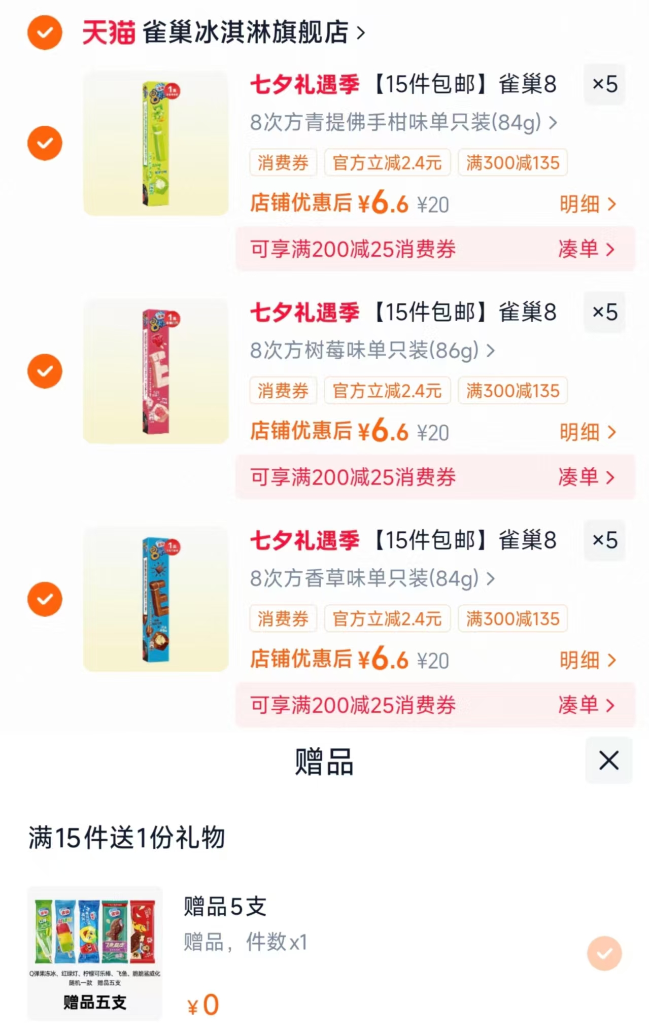 雀巢8次方冰淇淋任选15件赠5支 99元 - 86线报