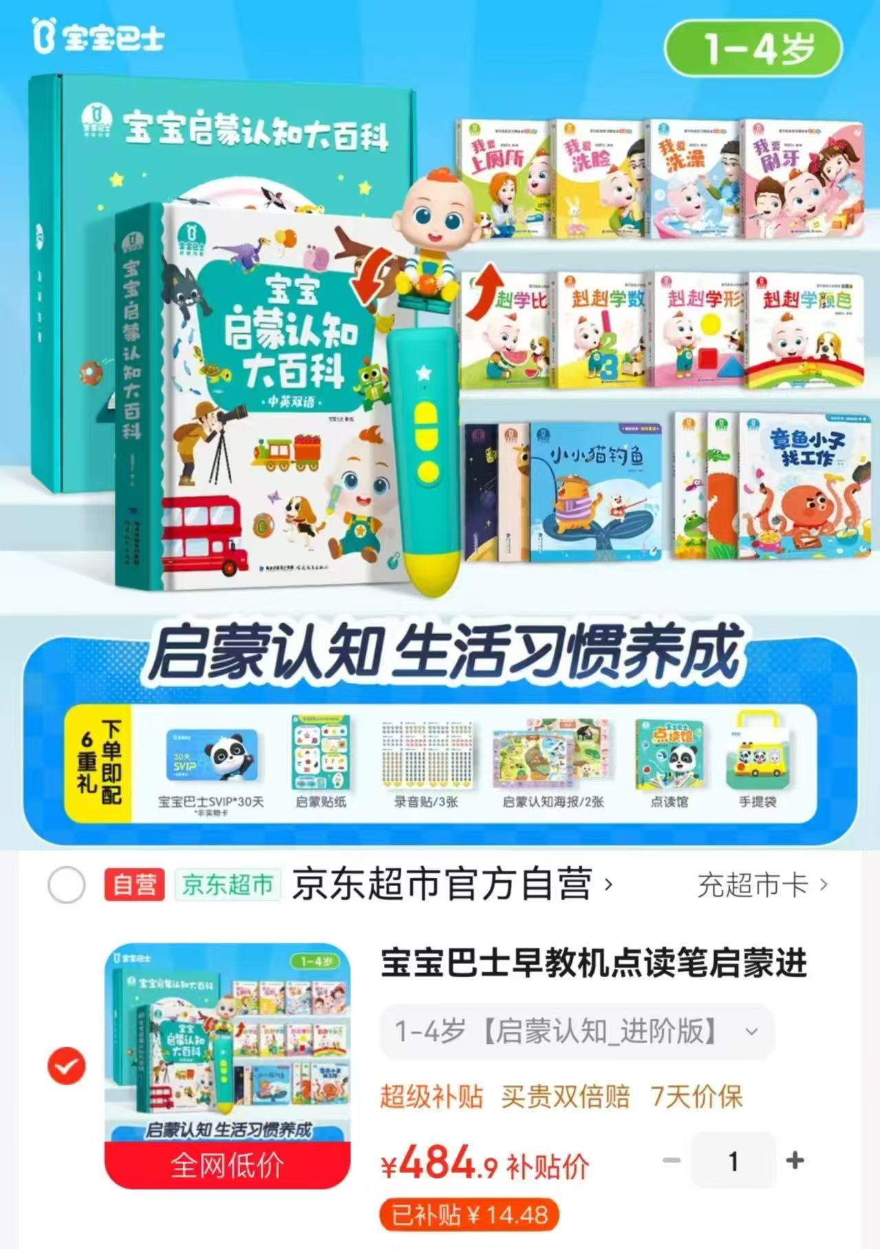 宝宝巴士点读笔套装生活习惯养成点读笔+认知大百科+14册书 484元 - 86线报