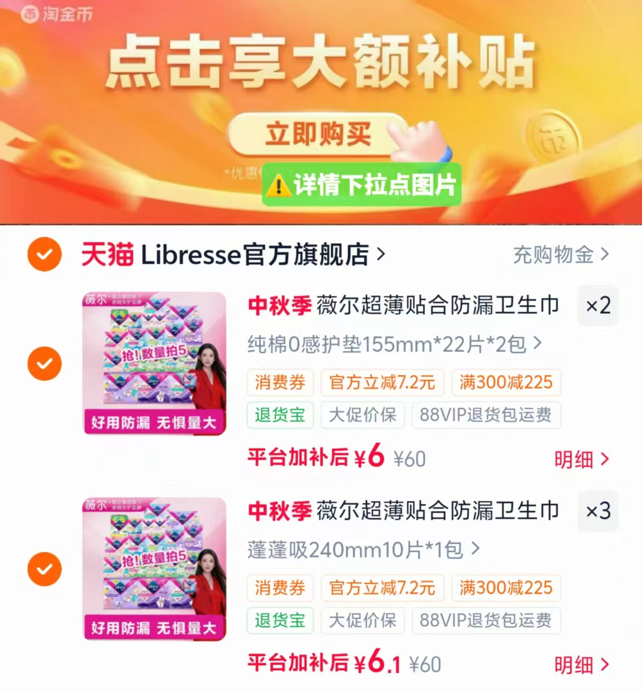 薇尔日夜卫生巾组合拍5件 30.2元 - 86线报 薇尔日夜卫生巾组合拍5件 30.2元 - 86线报