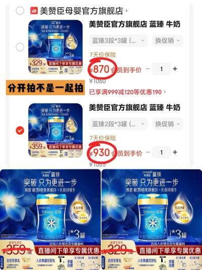 美赞臣蓝臻婴儿配方奶粉3段820g/罐 810元，美赞臣蓝臻婴儿配方奶粉2段820g/罐 870元 - 86线报