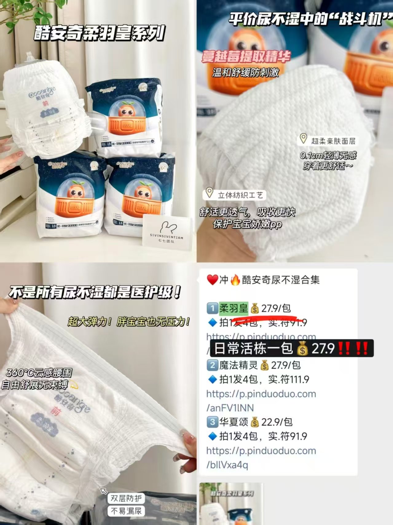 酷安奇柔羽皇系列拍1件共4包 69.9元 - 线报酷 酷安奇柔羽皇系列拍1件共4包 69.9元 - 线报酷
