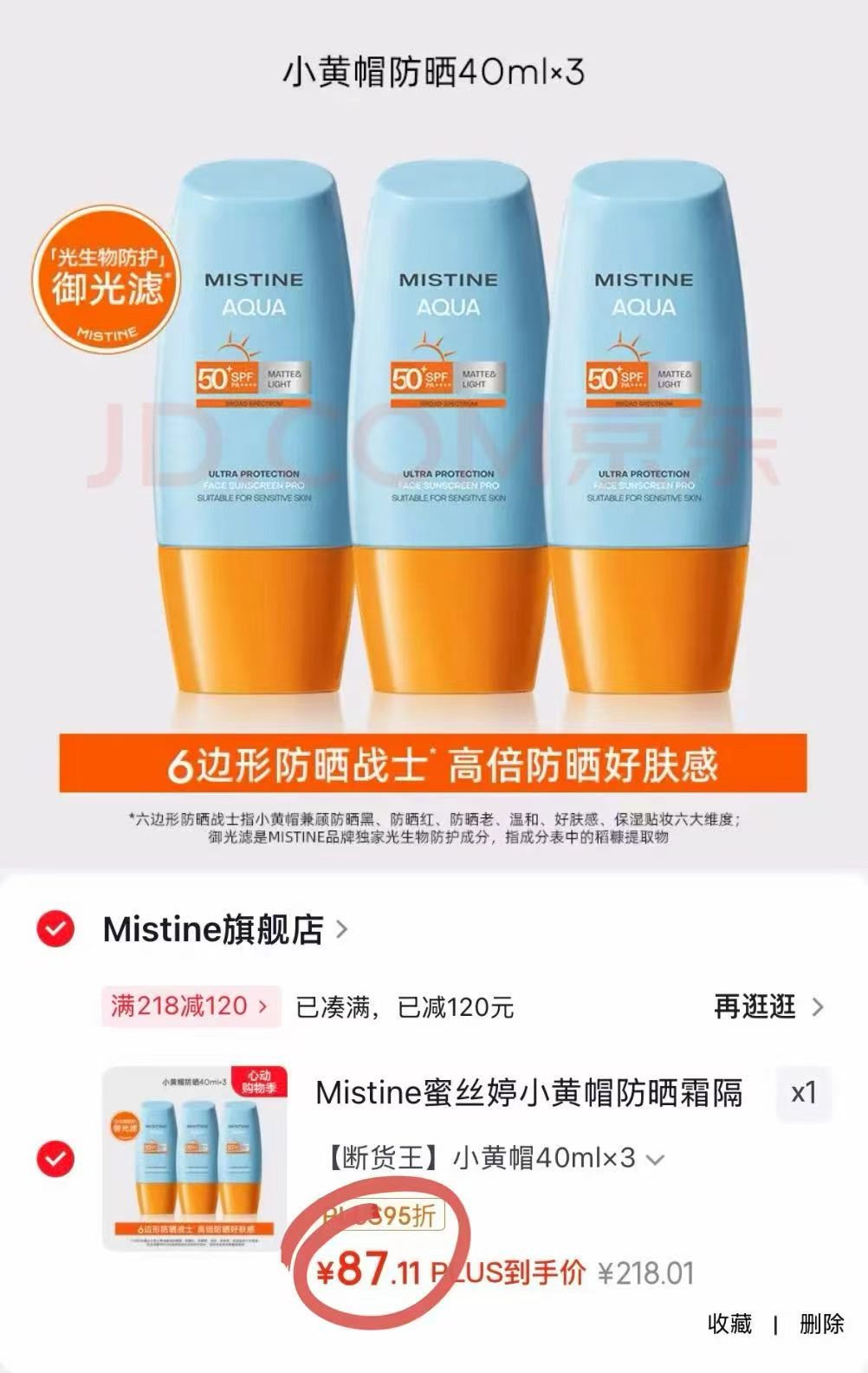 Mistine蜜丝婷防晒霜40ml/瓶拍1发3瓶 87.1元 - 86线报