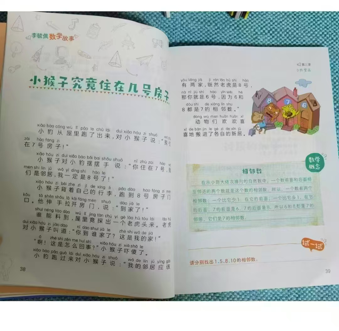 李毓佩数学童话集故事小学低年级(1-2年级) 8元 - 86线报