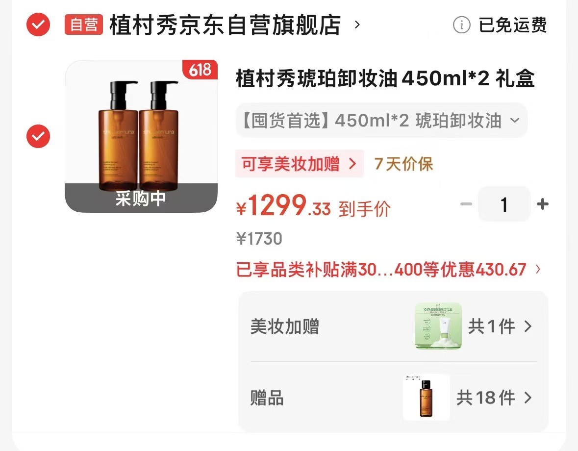 植村秀琥珀卸妆油450ml*2赠50ml*18共1800ml 1299元 - 86线报 植村秀琥珀卸妆油450ml*2赠50ml*18共1800ml 1299元 - 86线报