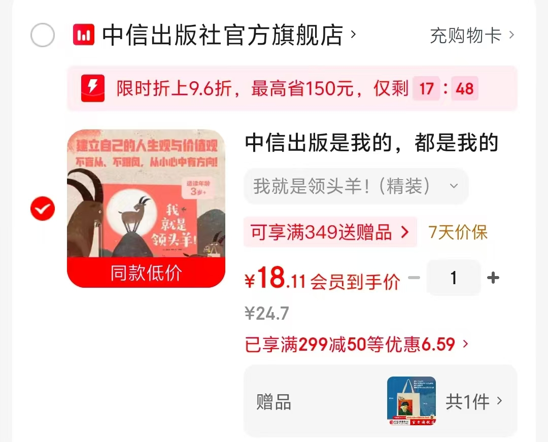 我就是领头羊精装 18元 - 86线报 我就是领头羊精装 18元 - 86线报