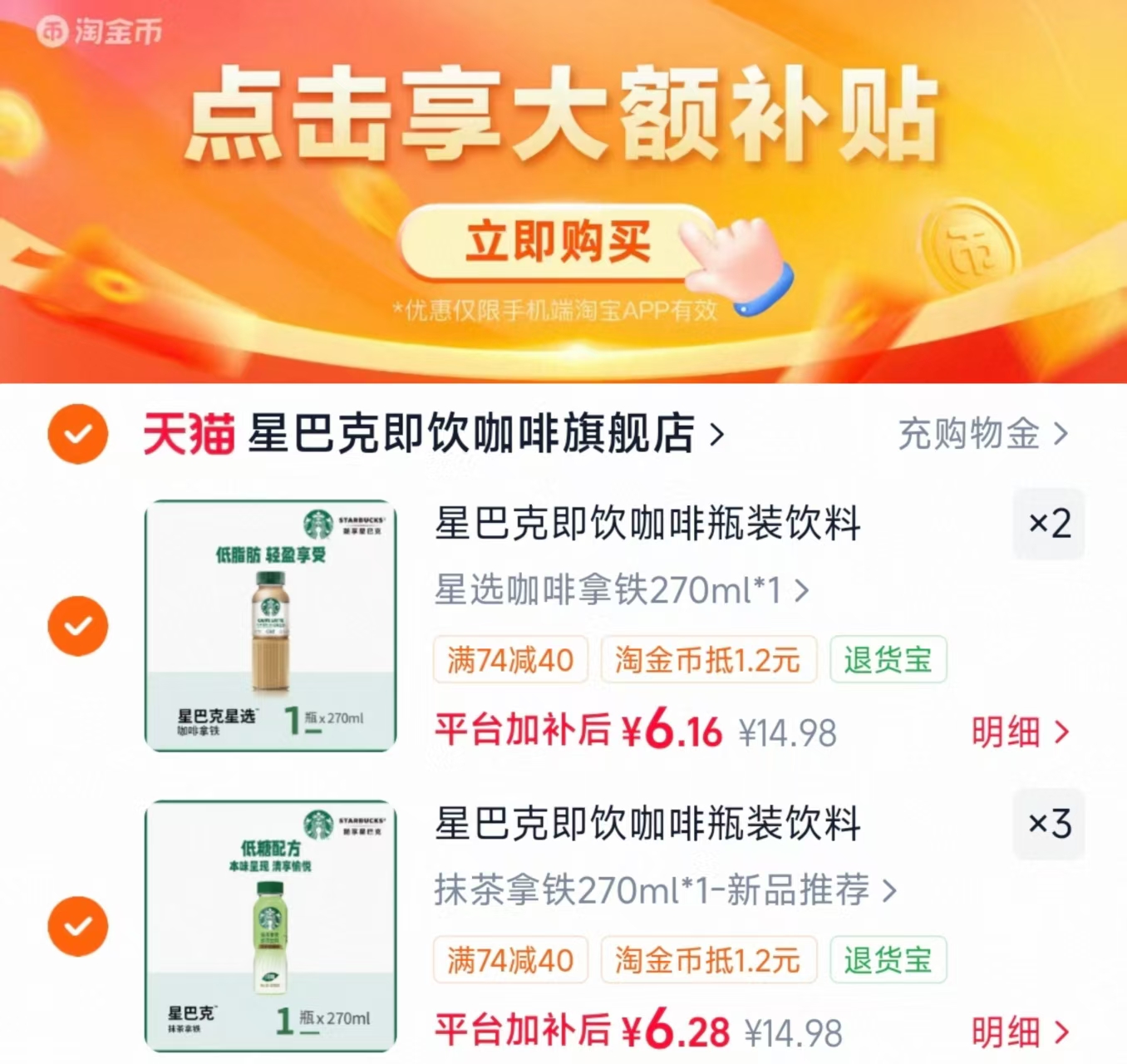 星巴克即饮咖啡任选5瓶 31.1元 - 86线报