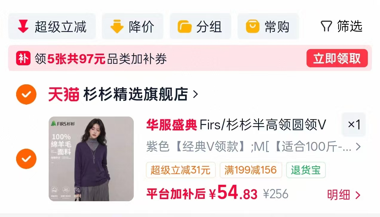 速‼️Firs/杉杉羊'毛'衫女士 多款式任选拍💰54.8‼️ - 86线报
