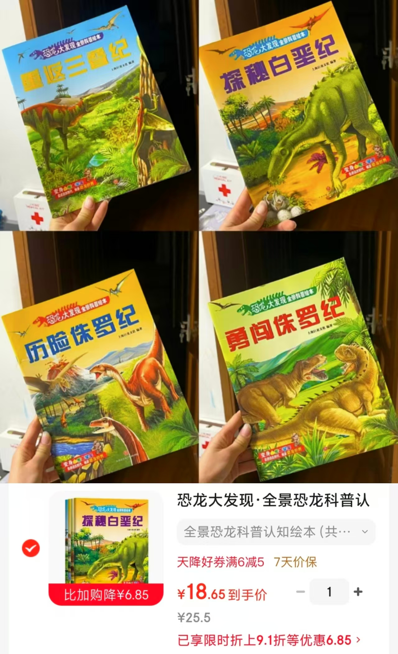 恐龙大发现全景恐龙科普认知绘本4册 18.6元 - 86线报 恐龙大发现全景恐龙科普认知绘本4册 18.6元 - 86线报