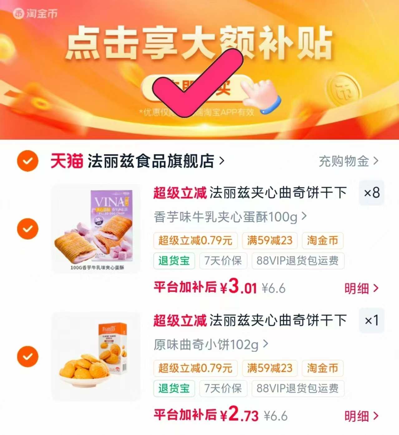 法丽兹饼干零食任选拍9件 2.7元/件 - 86线报