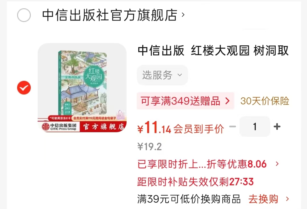 红楼大观园树洞取球 11.1元 - 86线报 红楼大观园树洞取球 11.1元 - 86线报