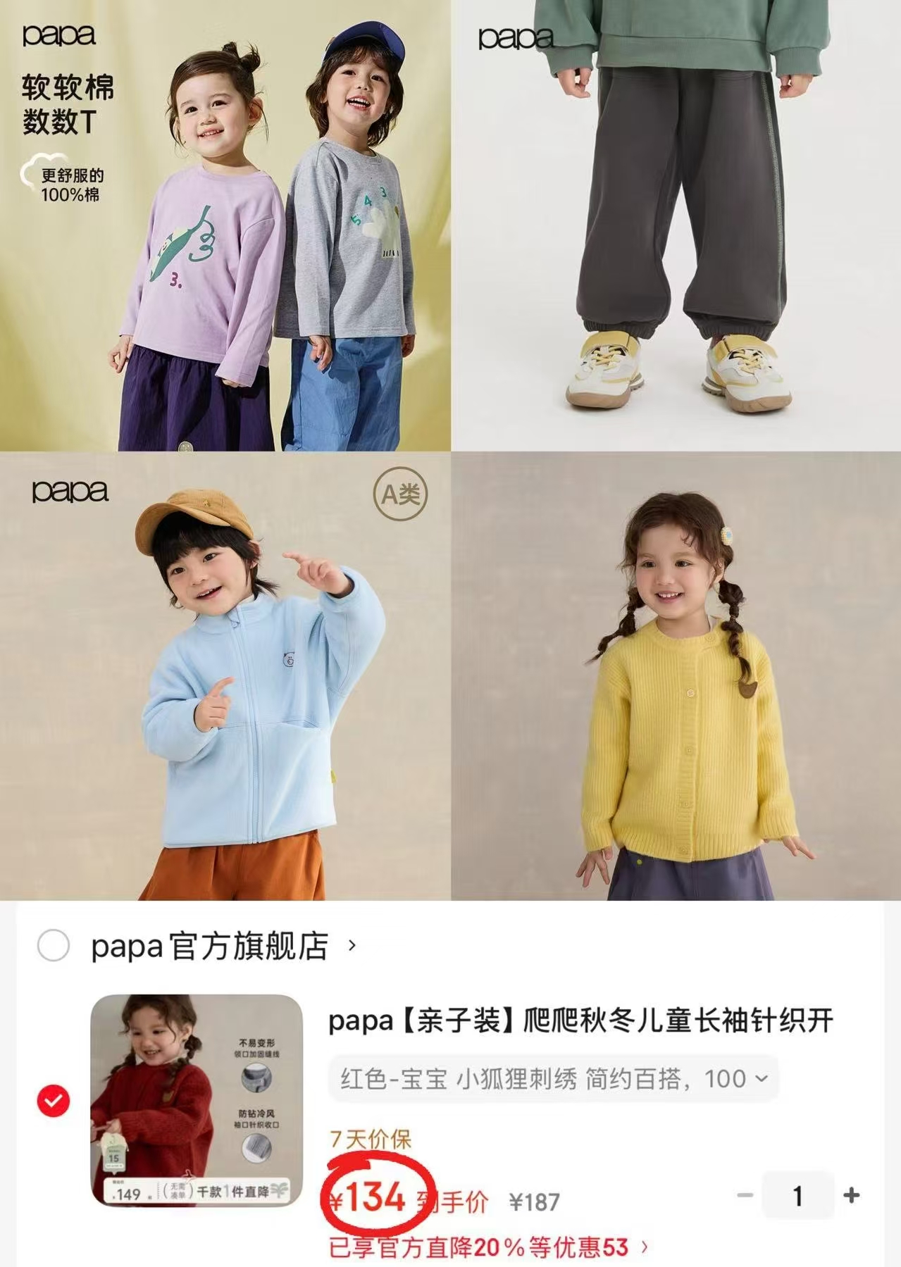 papa长袖T恤 62元，papa束脚休闲裤 69元，papa摇粒绒外套 94元 - 86线报
