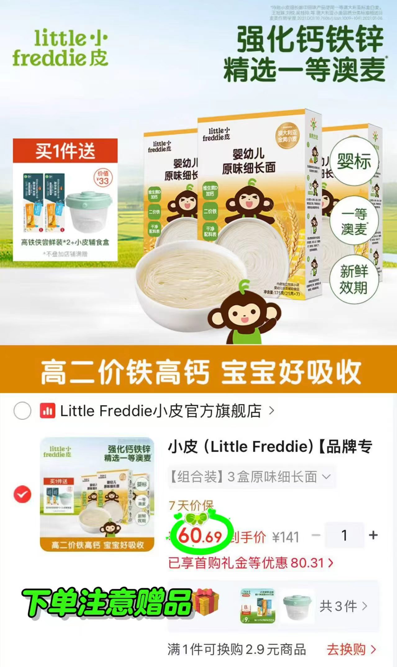 小皮宝宝辅食面条组合拍1发3盒 赠米粉尝鲜装*2+辅食盒*1 60.6元 - 86线报 小皮宝宝辅食面条组合拍1发3盒 赠米粉尝鲜装*2+辅食盒*1 60.6元 - 86线报
