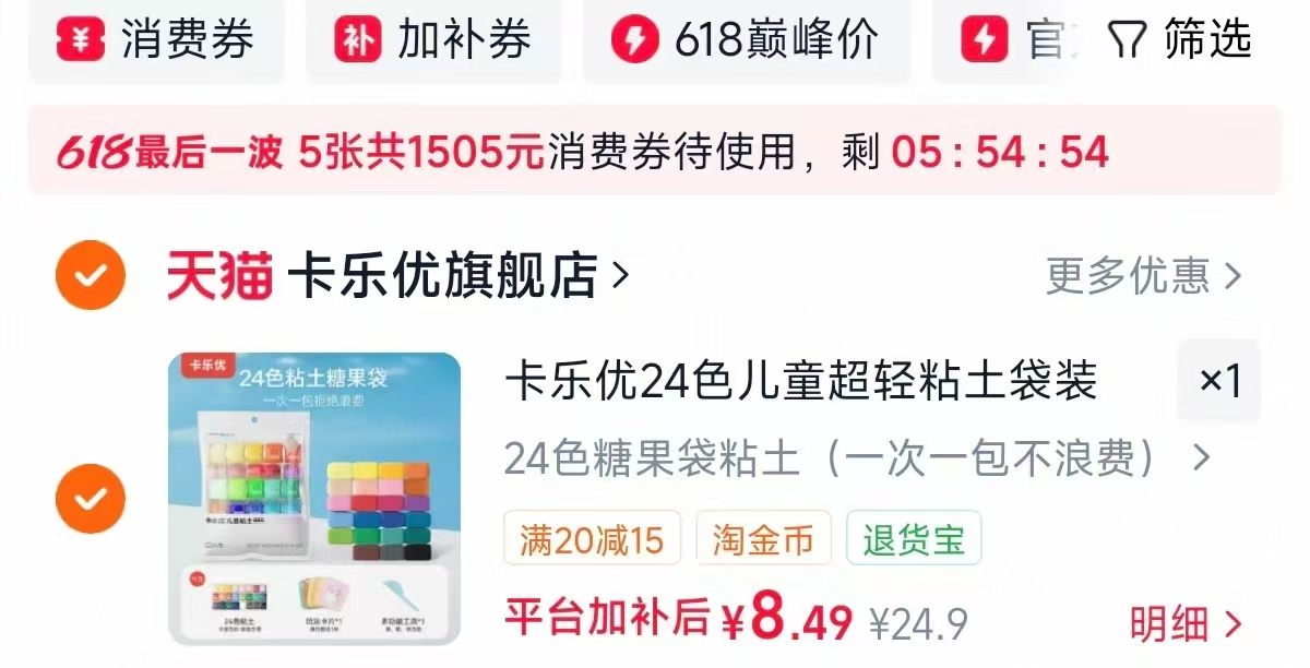 卡乐优儿童超轻粘土24色 8元 - 86线报