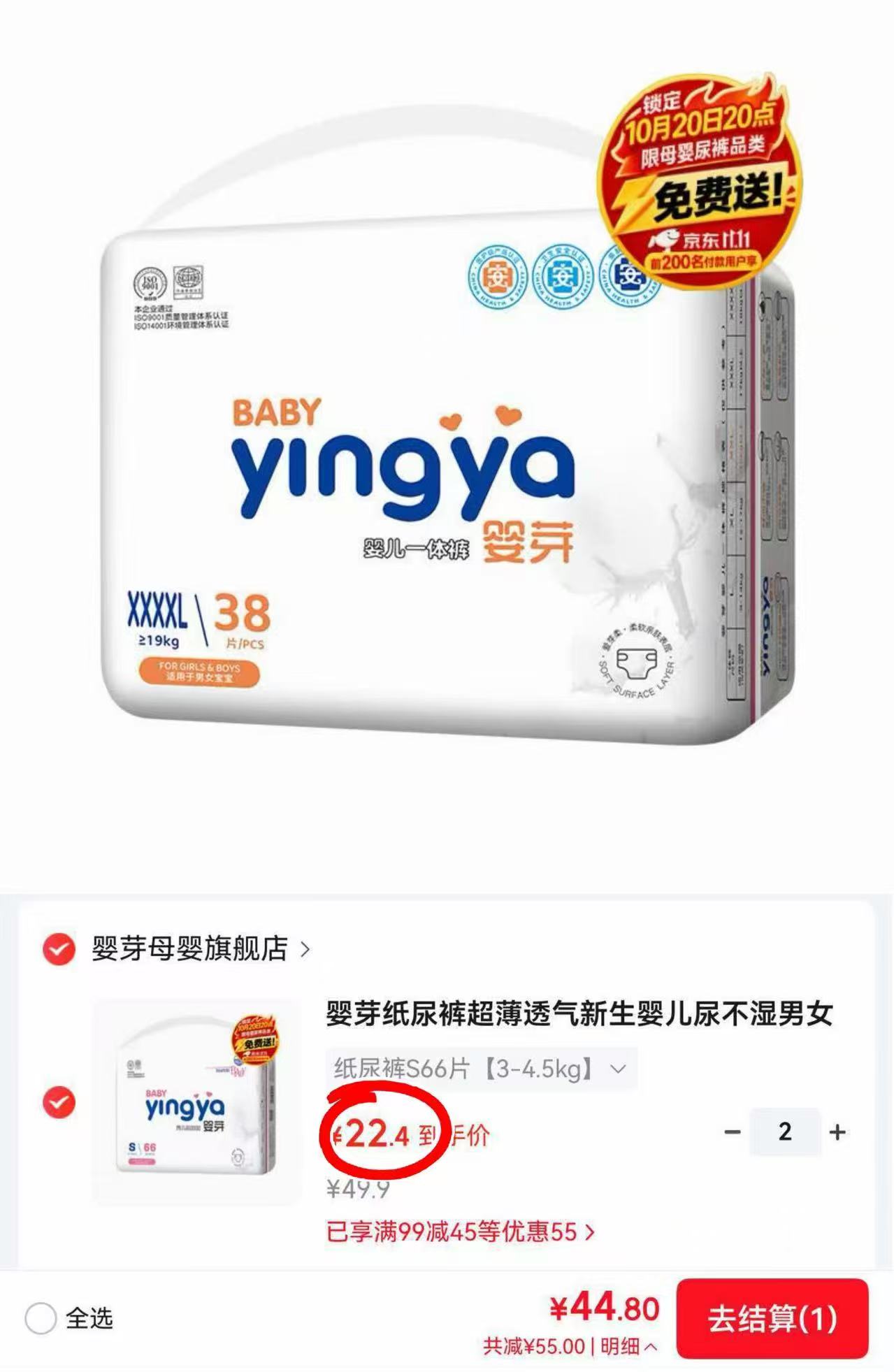 婴芽纸尿裤一体裤4XL38片【18-21kg】拍2件 44.8元 - 86线报 婴芽纸尿裤一体裤4XL38片【18-21kg】拍2件 44.8元 - 86线报