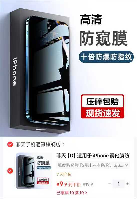 菲天iPhone钢化膜防窥全系列 左右高清防窥膜2张装💰9.9‼ 十倍防爆防指纹 - 86线报
