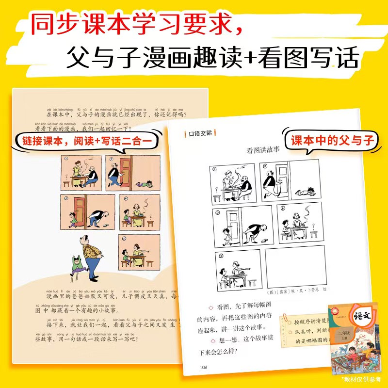 当当Kids父与子一看就会的看图写话26年新版 9.6元 - 线报酷 当当Kids父与子一看就会的看图写话26年新版 9.6元 - 线报酷