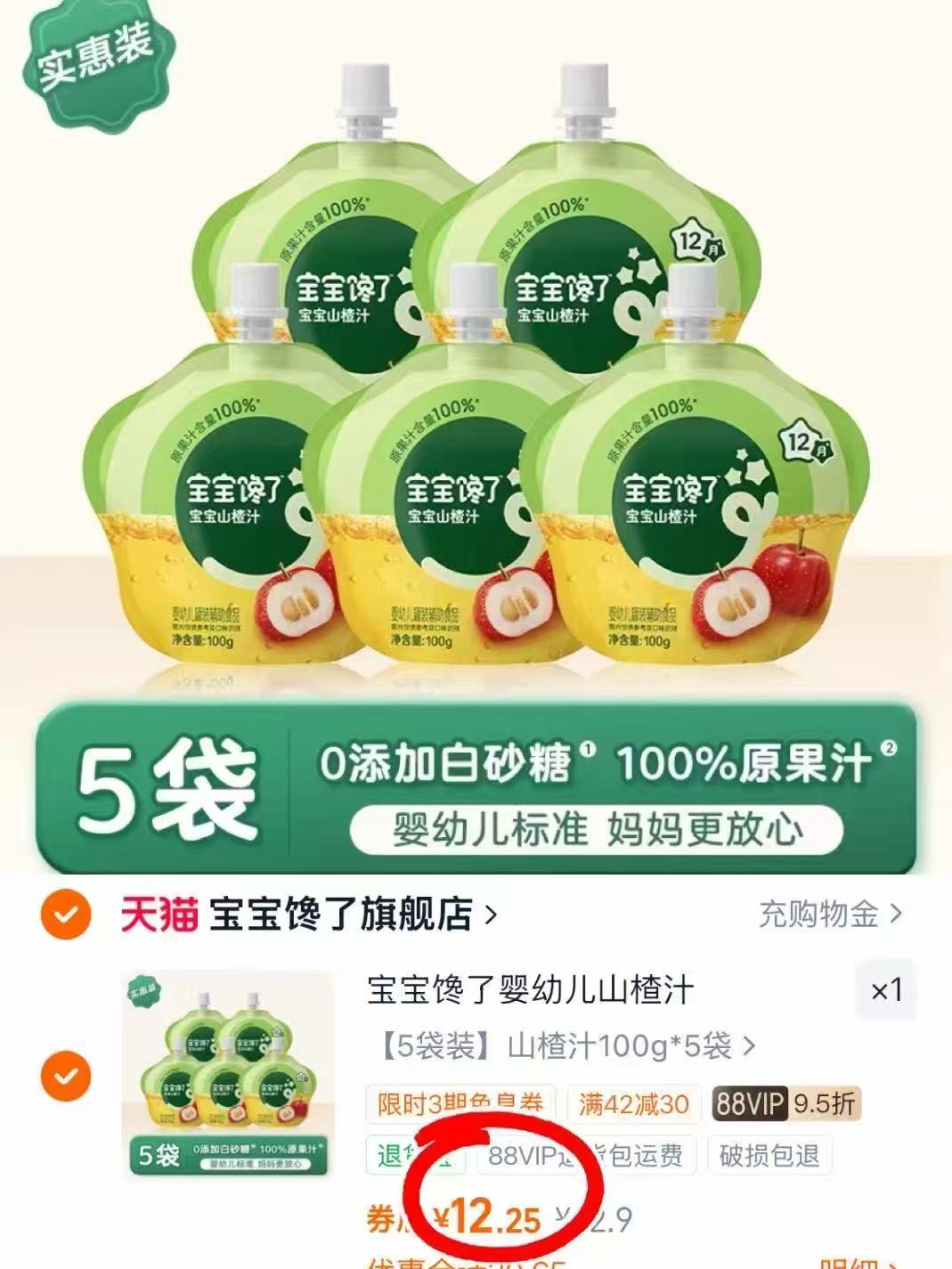 宝宝馋了山楂汁100g/袋 2.4元 - 线报酷