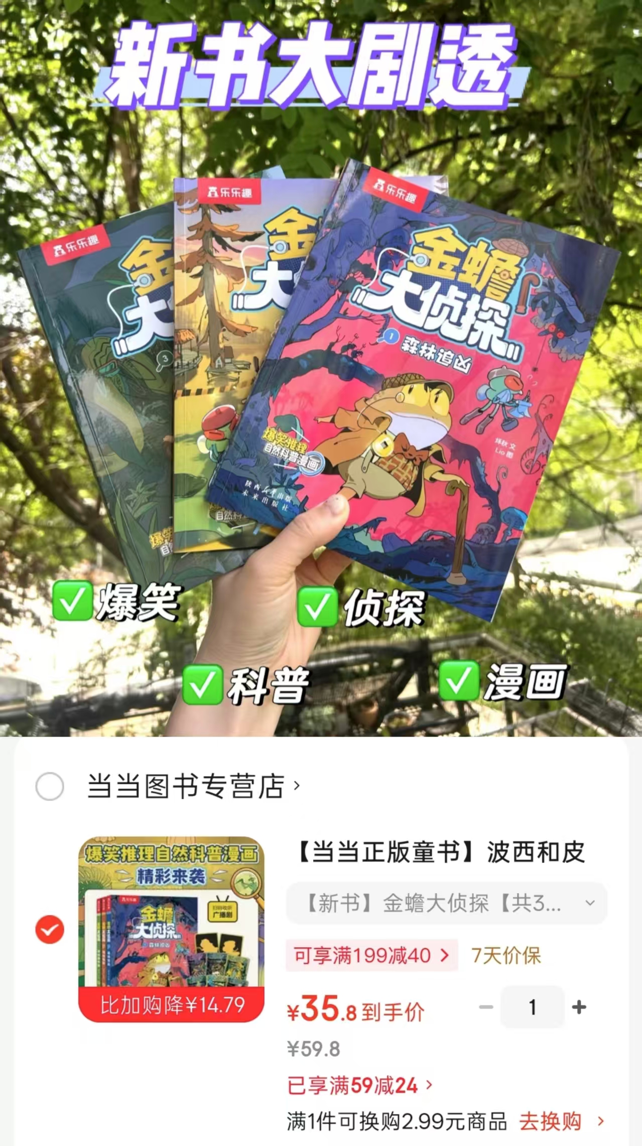 金蟾大侦探共3册 赠8张角色卡 35.8元 - 86线报 金蟾大侦探共3册 赠8张角色卡 35.8元 - 86线报