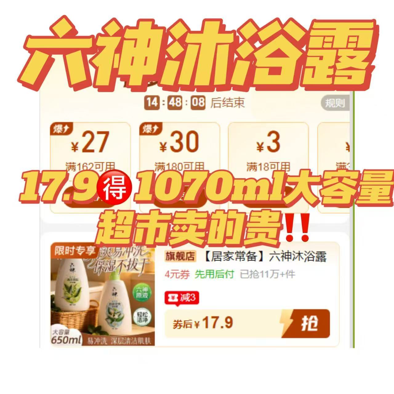 六神清凉绿茶沐浴露650ml+赠420ml 17.9元 - 线报酷